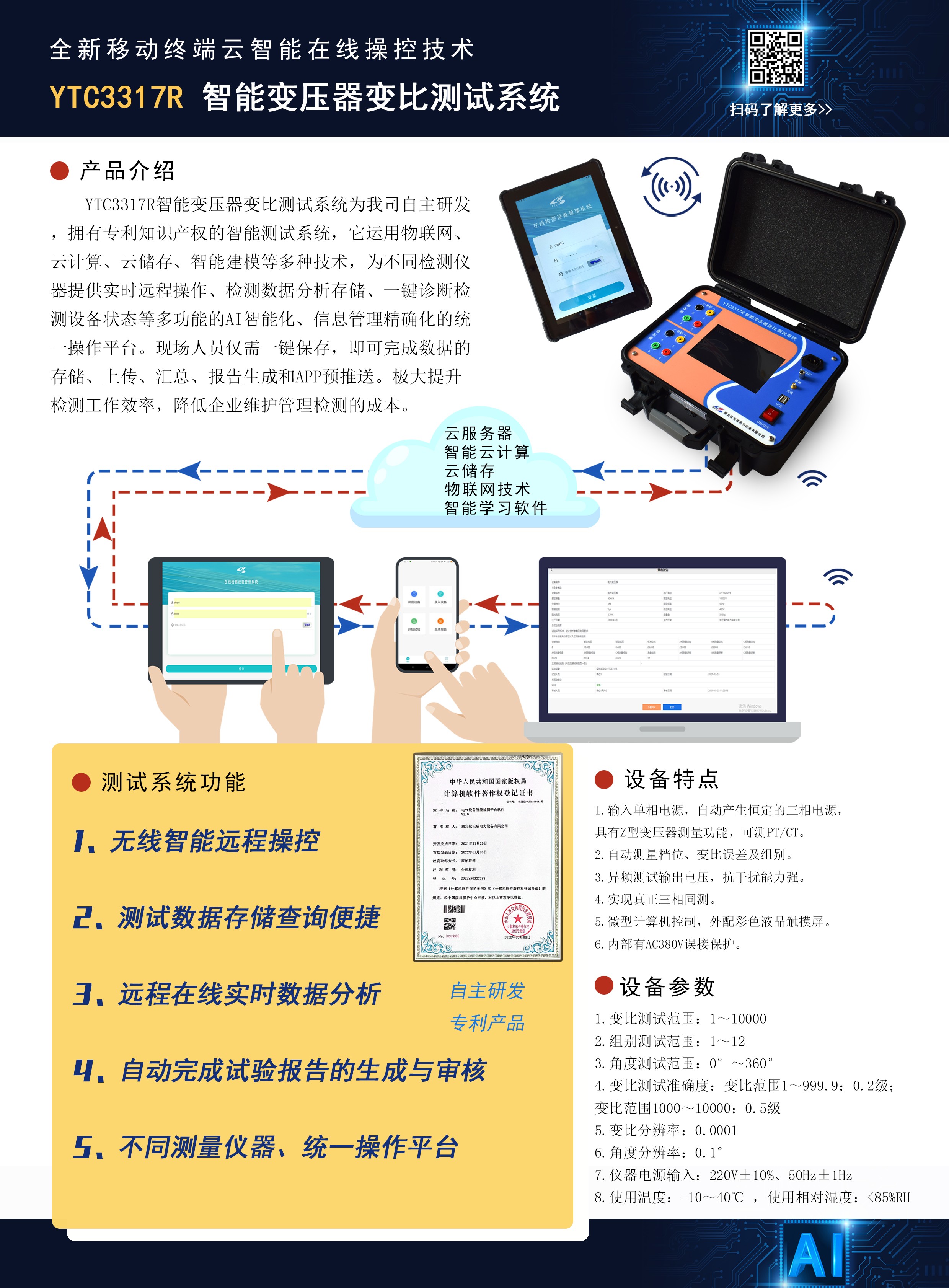 YTC3317R 智能變壓器變比測試系統(tǒng).jpg