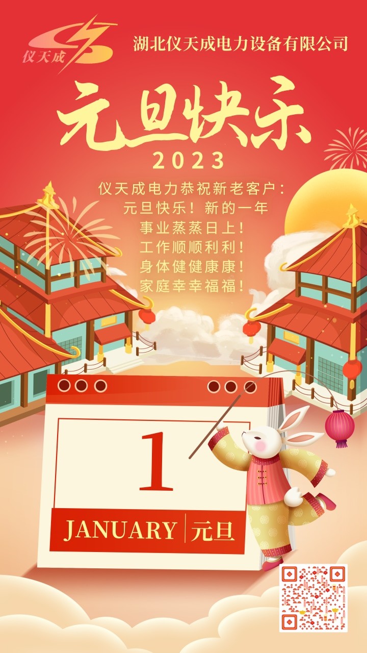 2023元旦.jpg